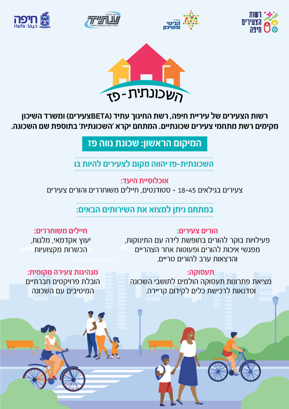 עיצוב פלאייר השכונתית פז