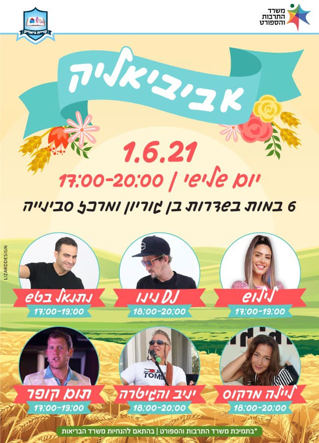 פרסום לחג שבועות - אביביאליק, עבור עיריית קריית ביאליק