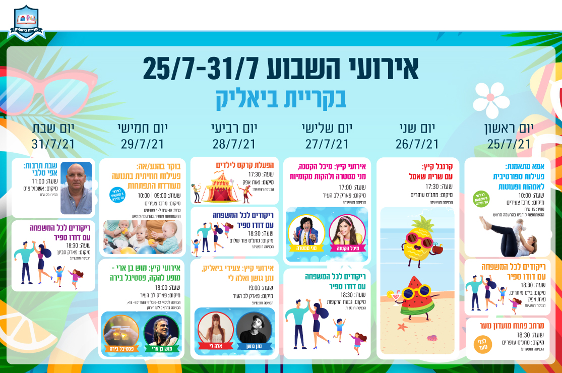 לוח אירועים