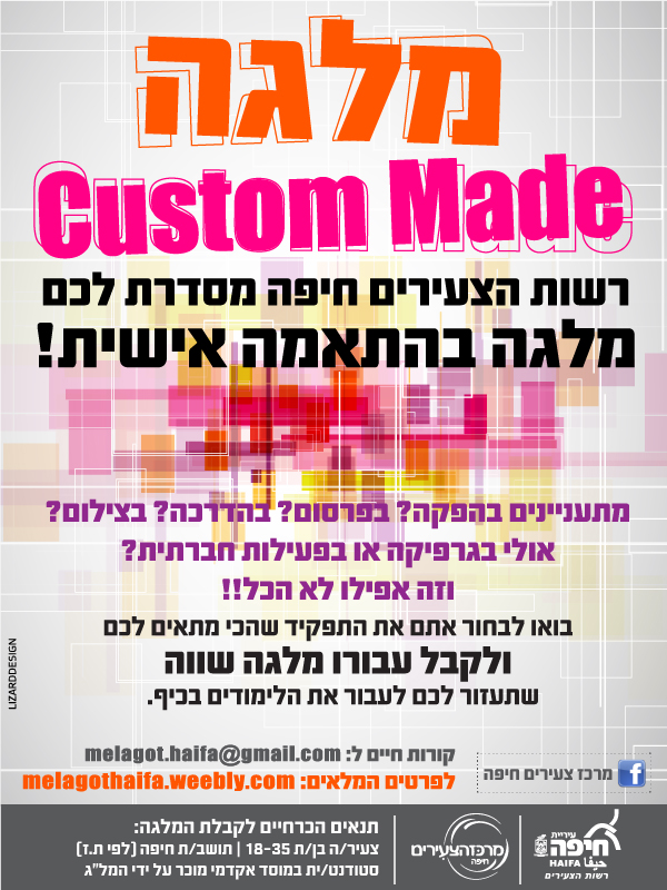 עיצוב פוסטר בנושא מלגה עבור רשות הצעירים חיפה