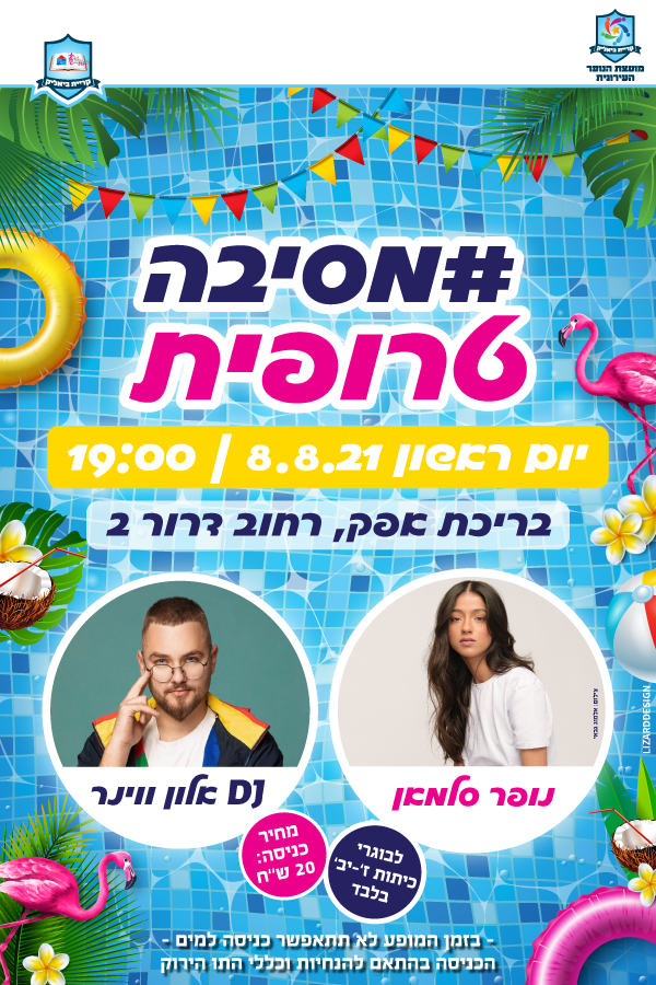 מסיבה-טרופית