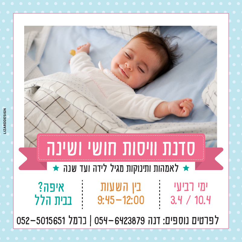 עיצוב פוסט לסדנת וויסות חושי