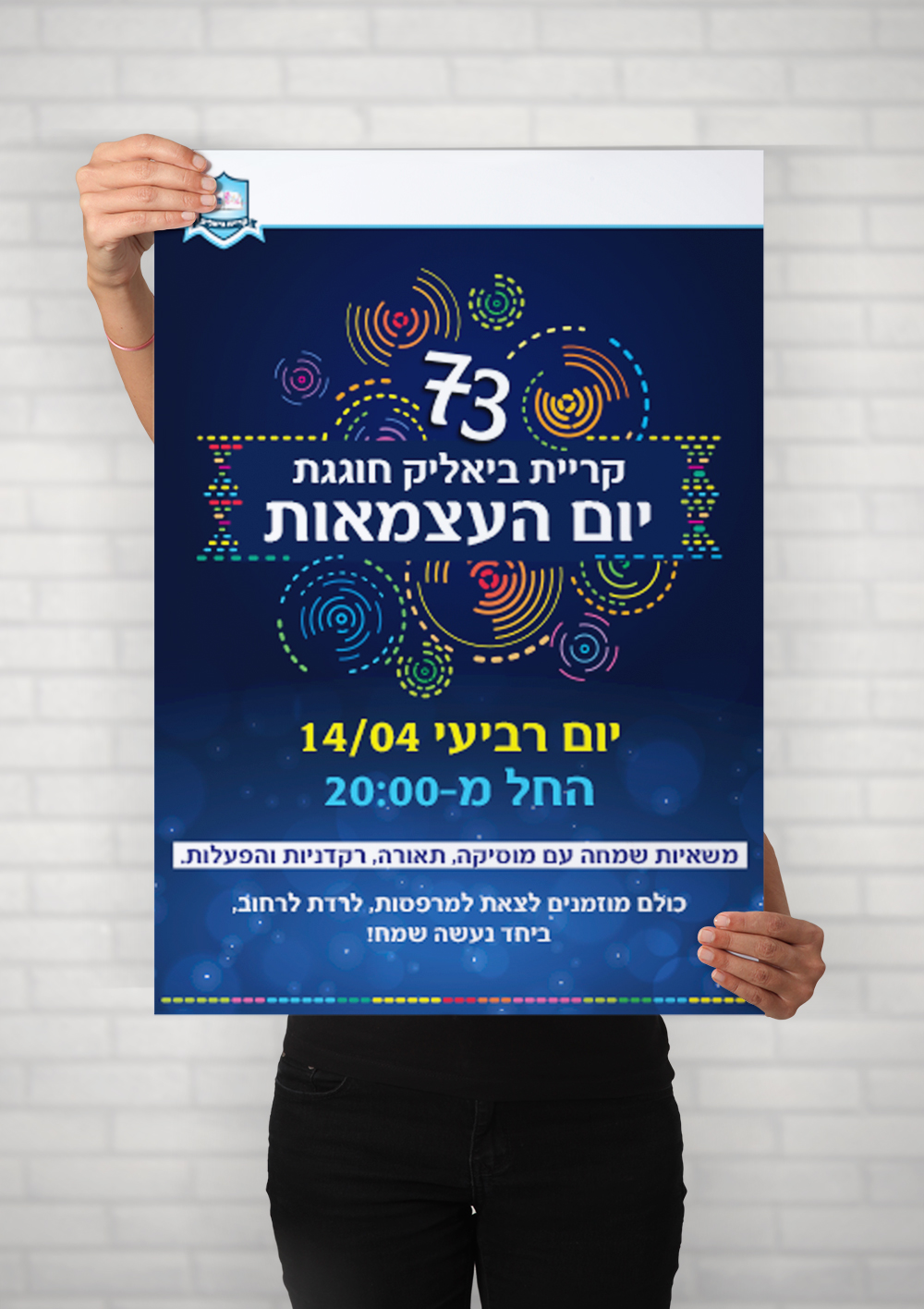 עיצוב פוסטר / פוסט פרסומי לאירועי יום העצמאות בקריית ביאליק