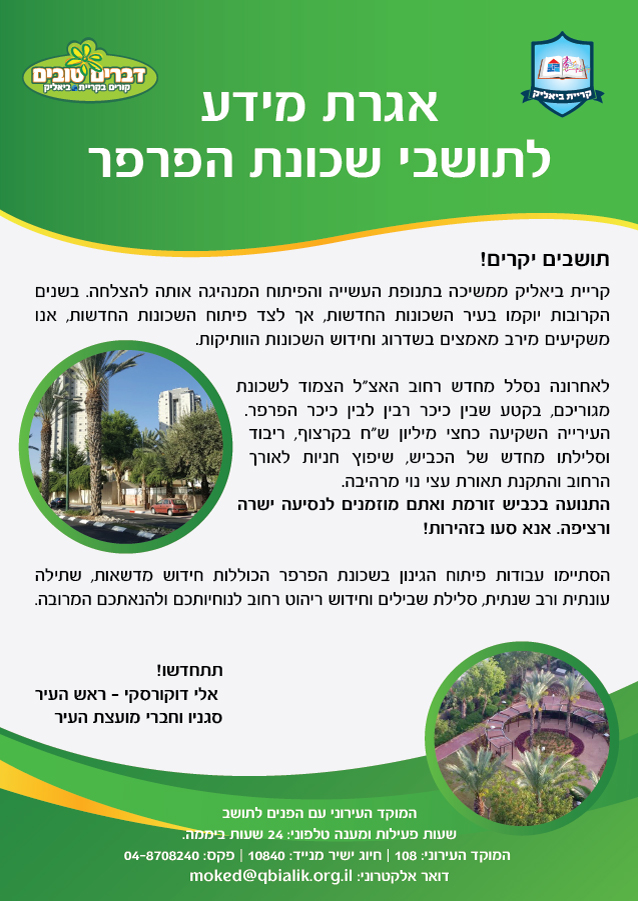 עיצוב פוסטר בנושא אגרת מידע עבור עיריית קריית ביאליק