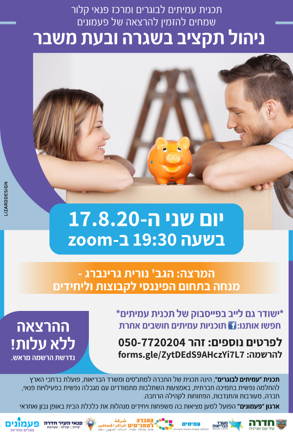 הרצאת פעמונים